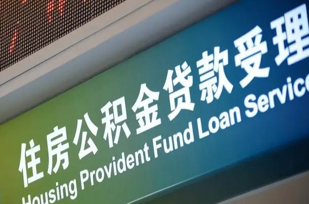 哈尔滨解除劳动合同关系提取公积金的简单介绍