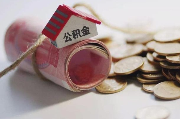 哈尔滨在职人员可以把公积金取出来吗（在职人员能不能提取公积金）